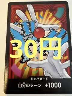 【30円(在庫1枚)】ドン‼︎カード　バギー　ワンピースカード