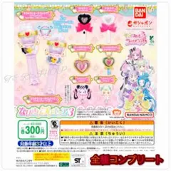 【◎フルコンプ】キミとアイドルプリキュア♪ なりきりプリキュア3