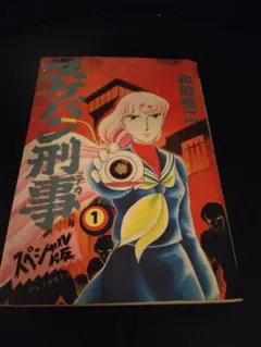 スケバン刑事 アニメ版('91) 廃盤希少 スケバン刑事 アニメ版('91) 廃盤希少 - メルカリ