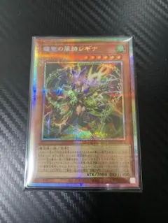 エルフェンノーツ　レギナ　プリズマ 遊戯王 エルフェンノーツ 耀聖の風詩レギナ プリズマ プリシク