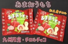 チロルチョコ　限定あまおうもち２袋