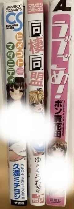 青年漫画3冊セット