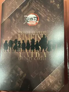 鬼滅の刃 劇場版 無限城編 蛇腹ポストカード 集合シルエット①