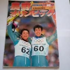 2025年最新】長野オリンピック ブルゾンの人気アイテム - メルカリ