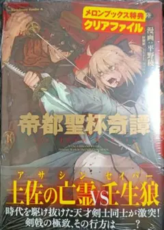 2026年最新】帝都聖杯奇譚の人気アイテム - メルカリ