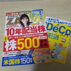 ダイヤモンド・ザイ 2026年11月号 iDeCo別冊付録付き
