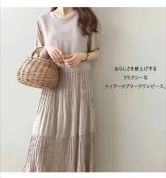 ティアード プリーツ 半袖 ロングワンピース