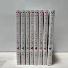 ささやくように恋を唄う 全10巻セット - メルカリ
