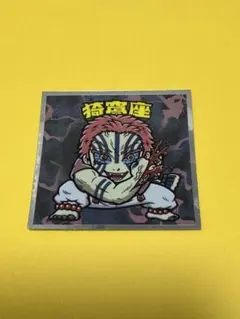 【鬼滅の刃】猗窩座