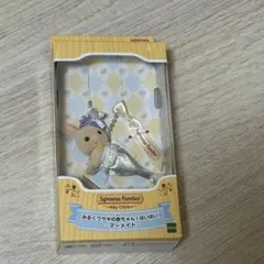 シルバニアファミリー マーメイド キーチェーン