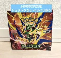24h以内発送【未開封】ストームエメラルダ シュリンクなし ペリペリあり