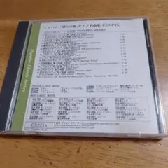 ショパン ピアノ名曲集 Adam Harasiewicz