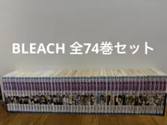 ブリーチ BLEACH 全74巻 久保帯人 【初版多数】 ジャンプコミックス