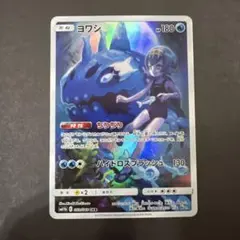ヨワシ CHR SM11b ドリームリーグ 053/049のサムネイル