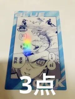 ブルーロック展　クリアカード　千切豹馬3点