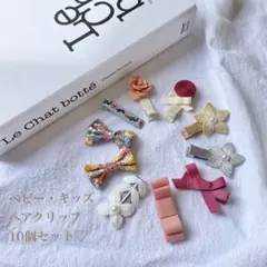 【大人気】ベビー　キッズ　ヘアクリップ　ヘアピン　10個セット