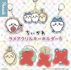 ちいかわ ラメアクリルキーホルダー 5