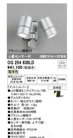 スポットライト　2灯　人感センサー付　フラッシュ機能付　エクステリア対応のサムネイル