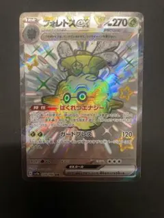 フォレトスex SSR SV4a シャイニートレジャーex 320/190