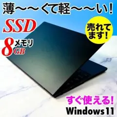 超薄型軽量！メモリ8GB・SSDで快速・指紋認証・Win11・ノートパソコン