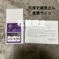 2026年最新】久保史緒里 サインの人気アイテム - メルカリ