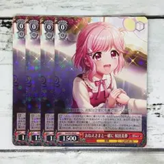 ヴァイスシュヴァルツ おねえさまと一緒に 桜田美夢 4枚