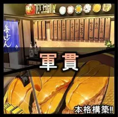 2026年最新】軍貫デッキの人気アイテム - メルカリ