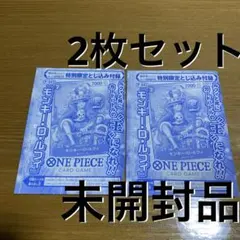 未開封2枚 ワンピース　P-043　モンキー・D・ルフィ 少年ジャンプ 付録　f
