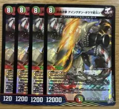 鉄禍逆夢アイングダンオウマ武斗ン 4枚