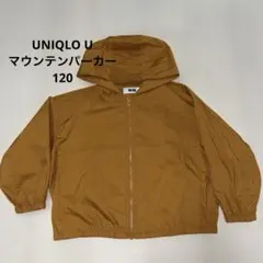 UNIQLO U ウィンドブレーカー 120cm