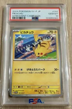 【PSA10】ピカチュウ：ジムイベント PROMO SV-P