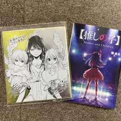 【推しの子】ミニ色紙 入場者特典のサムネイル