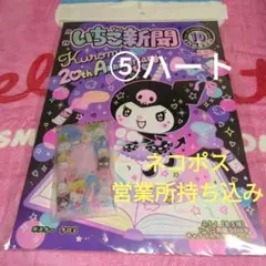 最新号♡いちご新聞10月号♡№692　付録キャラフルクリアケース⑤ハート