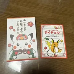 ポケモンセンターオンライン お正月くじステッカー ライチュウ・ポチ袋