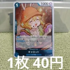 ワンピースカード キャロット R OP11-049