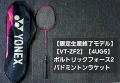 ボルトリックZフォース2 [VT-ZF2] バドミントンラケットのサムネイル