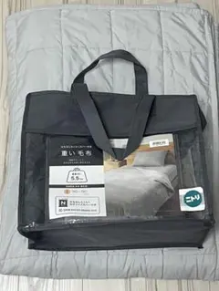 【カバー無し・手提げ袋有り】ニトリ 重い毛布 S 5.5kg
