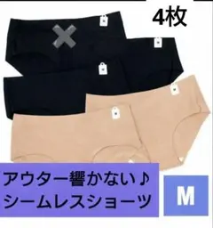 アウター響かない　シームレスショーツM2色　4枚 下着パンツショーツ 肌着