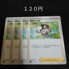 ポケカ　冒険家の発見　②　４枚セット　汎用　エクストラ　サポート　Eのサムネイル