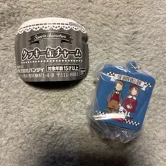 サンリオ　クッキー缶チャーム　ザボードビルデュオ　ガチャガチャ