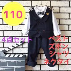 【110サイズ】男の子　フォーマルベスト4点セット　ネイビー　入園入学卒園卒業