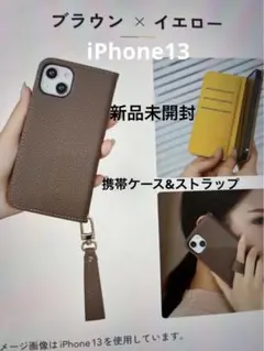 【iPhone13 】手帳型　携帯ケース&ストラップ　ブラウン×イエロー