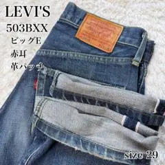 LEVI'S 503BXX 日本製 J22 ビッグE セルビッチ W29