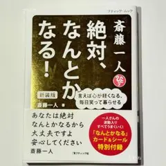 2026年最新】斎藤一人 シールの人気アイテム - メルカリ