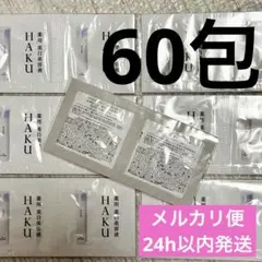 HAKU メラノフォーカスIV 薬用美白美容液 60包のサムネイル