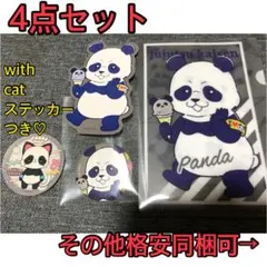 削除前最終特価！呪術廻戦★ダイソーステッカー、缶バッジ、クリアファイル、パンダ