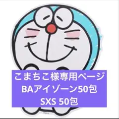 ポーラPola BA新アイゾーンクリーム 0.26gx50包