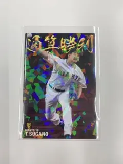 プロ野球チップス 2021 菅野智之