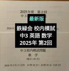 鉄緑　高2化学前期　2022年 2026年最新】鉄緑の人気アイテム - メルカリ