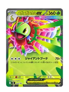 2026年最新】メガニウムexの人気アイテム - メルカリ
